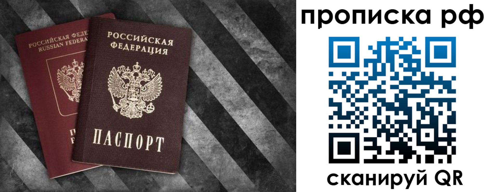 прописка от собственника в Долгопрудном