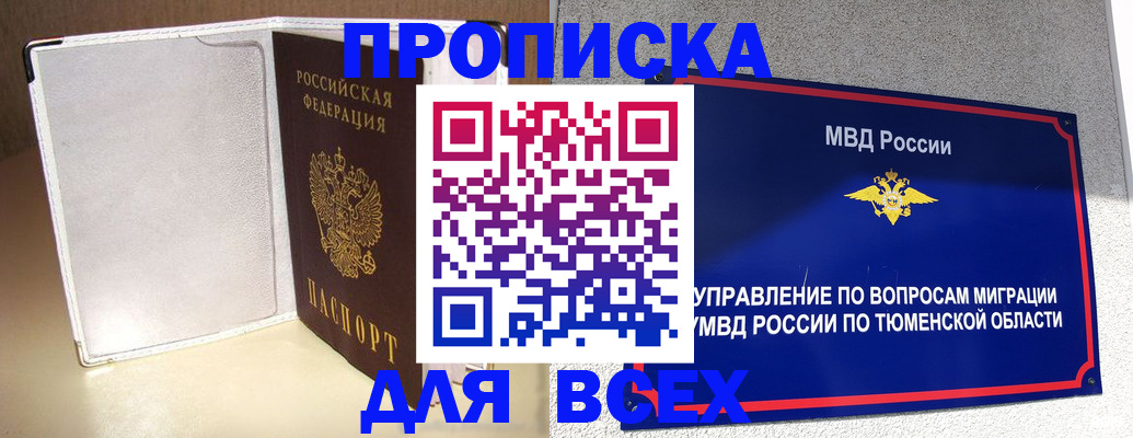прописка гарантия в Долгопрудном
