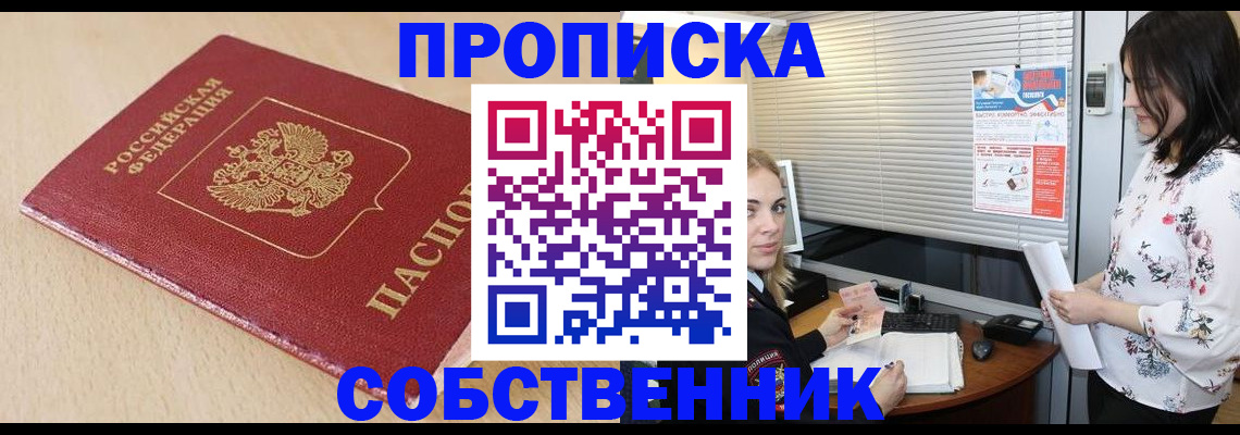 прописка паспорт в Долгопрудном