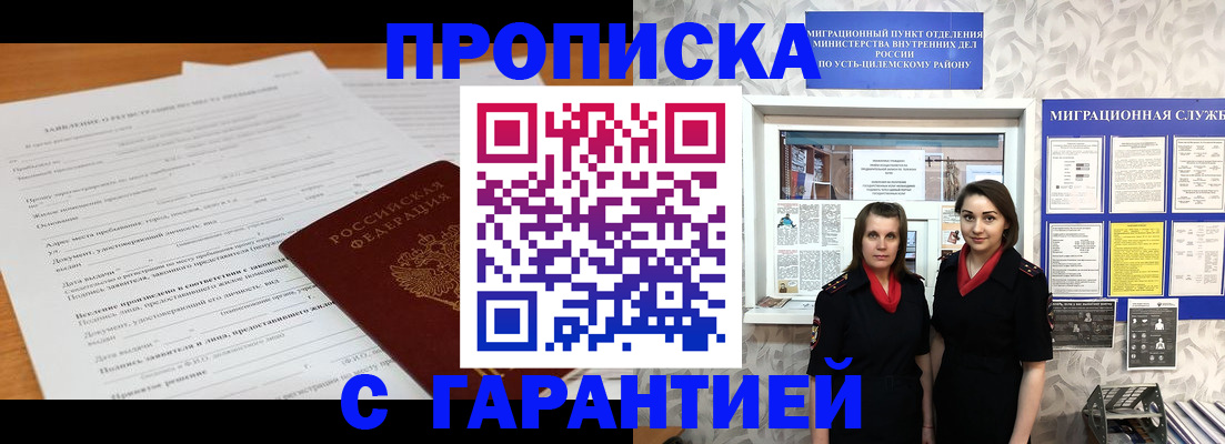 прописка в Долгопрудном